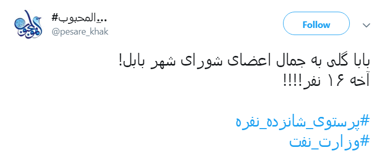#وزارت نفت #وزارت نفت