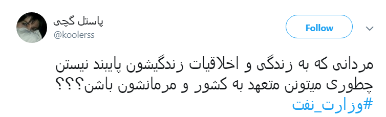 #وزارت نفت #وزارت نفت