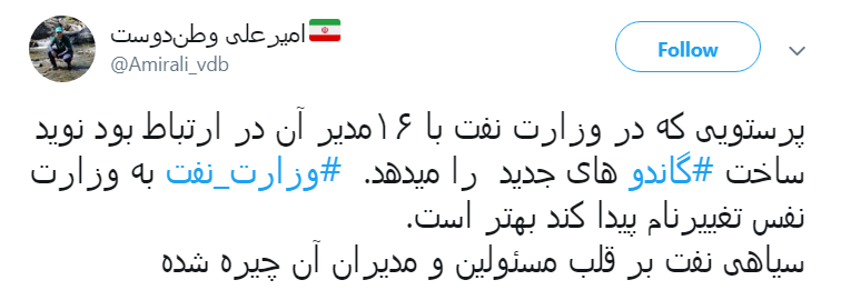 #وزارت نفت #وزارت نفت