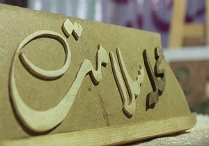 برگزاری هفتمین مرحله طرح محله سلامت در قم
