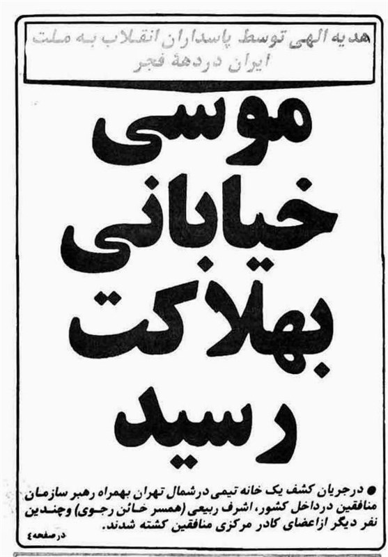 ناگفته&zwnj;های ۲ مقام امنیتی دهه ۶۰ از ترورهای خیابانی منافقین، سرنوشت 