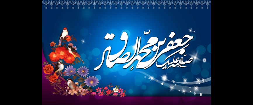 گنجینه&zwnj;های معرفت از دیگاه امام جعفر صادق (ع) / کدام پیامبر الهی میهمان معرفت امام جعفر صادق شد؟