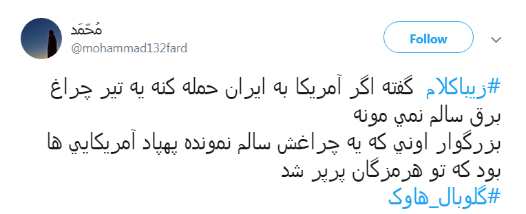 آقای #زیبا_کلام در جریان هستی اونی که یه چراغش سالم نمونده پهپاد آمریکایی&zwnj; است