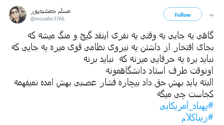 آقای #زیبا_کلام در جریان هستی اونی که یه چراغش سالم نمونده پهپاد آمریکایی&zwnj; است