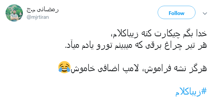 آقای #زیبا_کلام در جریان هستی اونی که یه چراغش سالم نمونده پهپاد آمریکایی&zwnj; است
