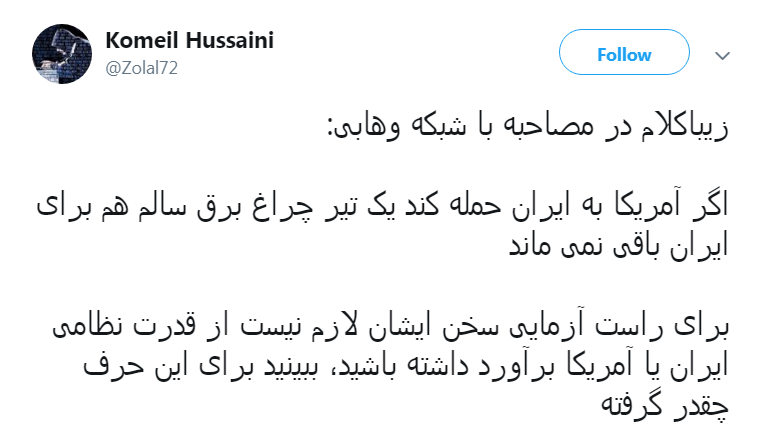 آقای #زیبا_کلام در جریان هستی اونی که یه چراغش سالم نمونده پهپاد آمریکایی&zwnj; است