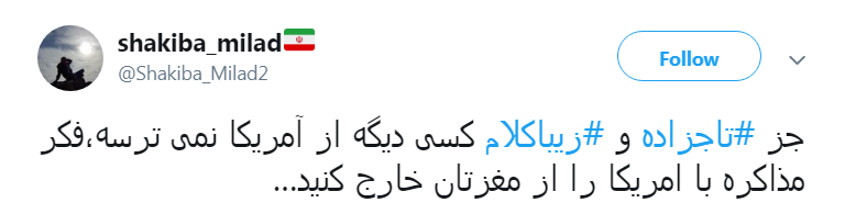 آقای #زیبا_کلام در جریان هستی اونی که یه چراغش سالم نمونده پهپاد آمریکایی&zwnj; است