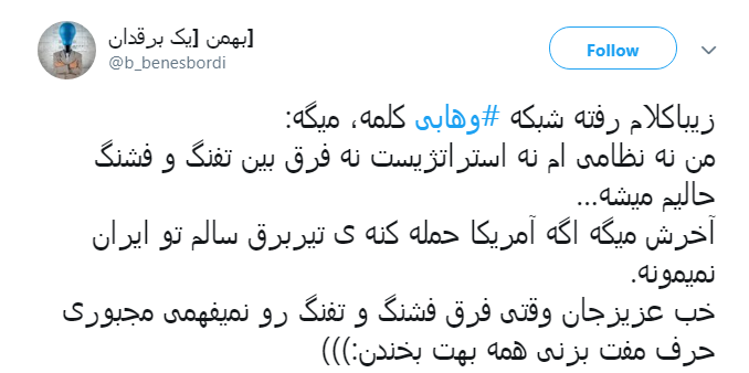 آقای #زیبا_کلام در جریان هستی اونی که یه چراغش سالم نمونده پهپاد آمریکایی&zwnj; است