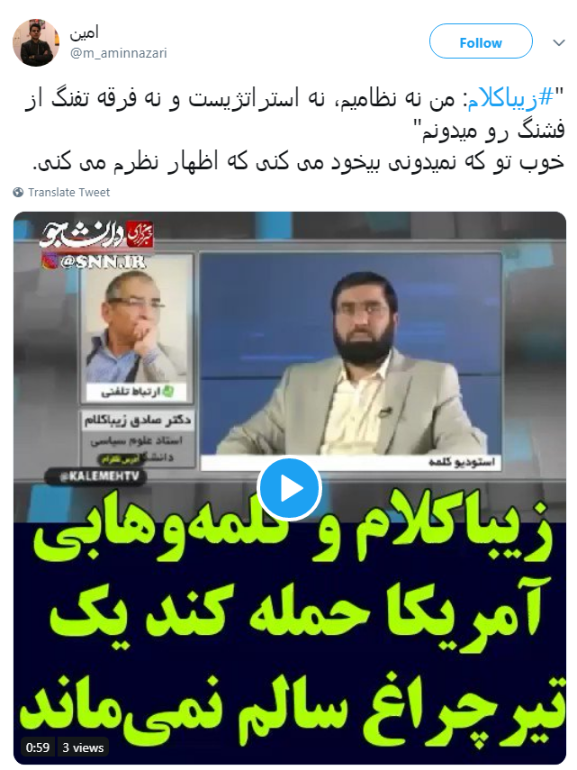 آقای #زیبا_کلام در جریان هستی اونی که یه چراغش سالم نمونده پهپاد آمریکایی&zwnj; است