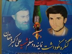 برگزاری نخستین کنگره شهید دهقان در تربت جام