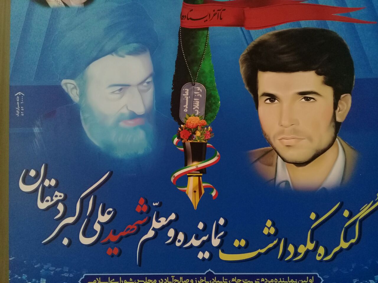 برگزاری نخستین کنگره شهید دهقان در تربت جام