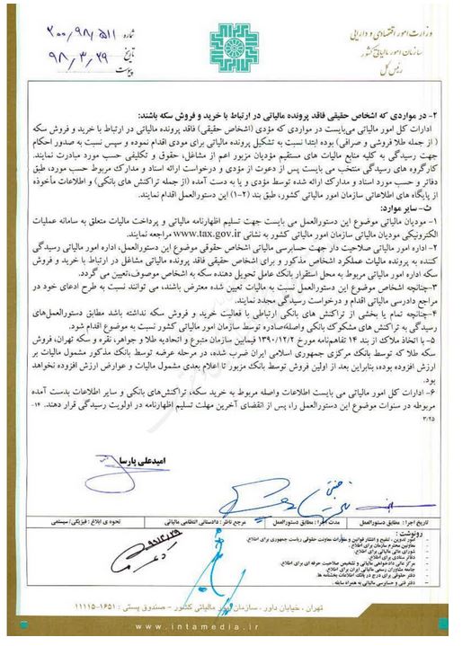 دستورالعمل مالیاتی خریداران سکه ابلاغ شد