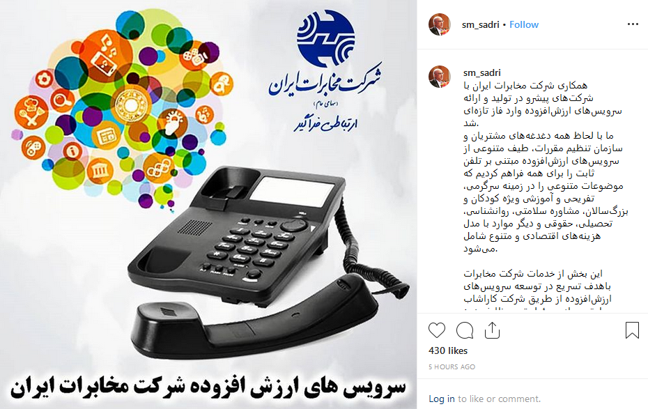 همکاری مخابرات با شرکت&zwnj;های پیشرو در تولید