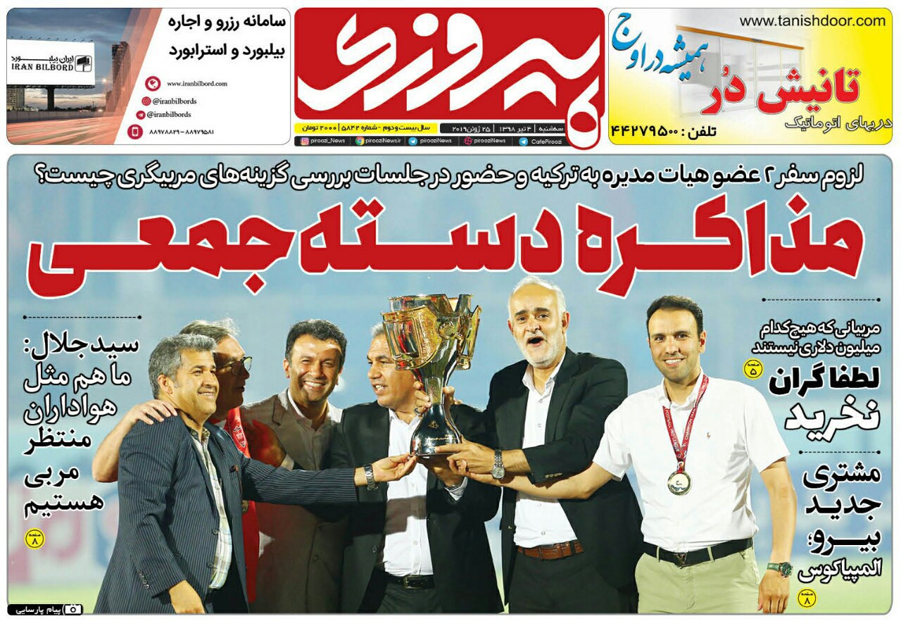 روزنامه&zwnj;های ورزشی ۴ تیر