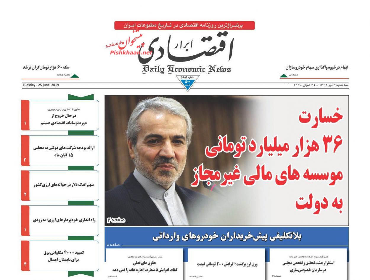 صفحه نخست روزنامه&zwnj;های اقتصادی ۴ تیر
