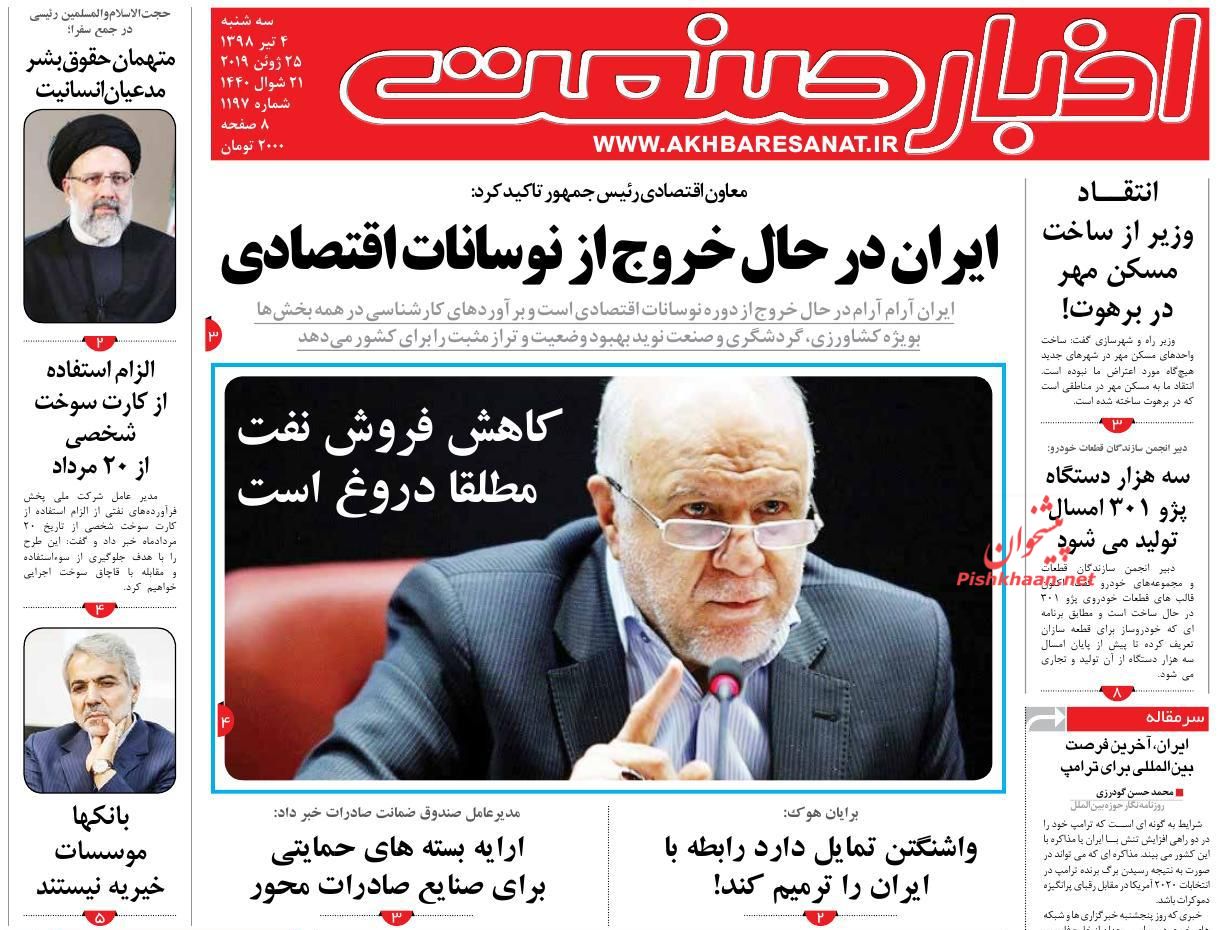 صفحه نخست روزنامه&zwnj;های اقتصادی ۴ تیر