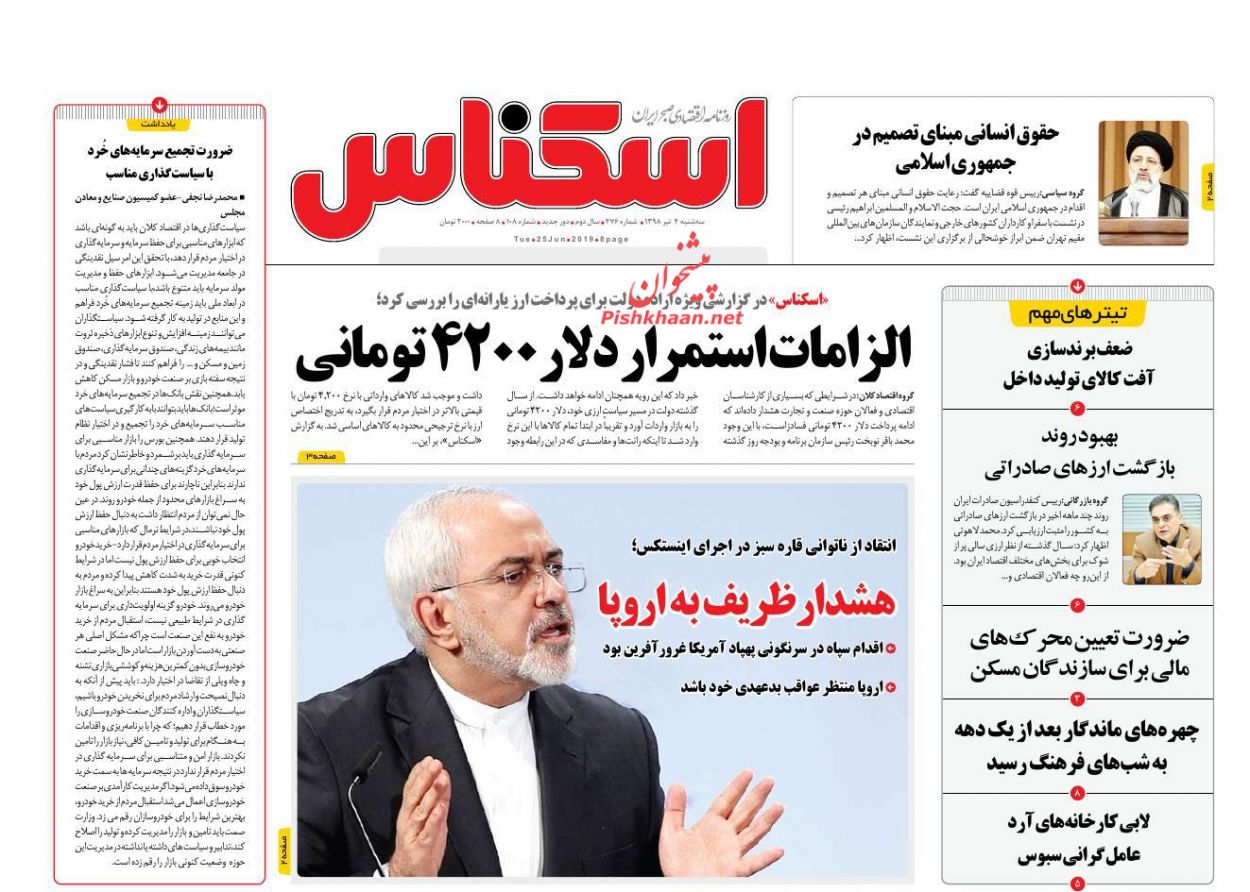 صفحه نخست روزنامه&zwnj;های اقتصادی ۴ تیر