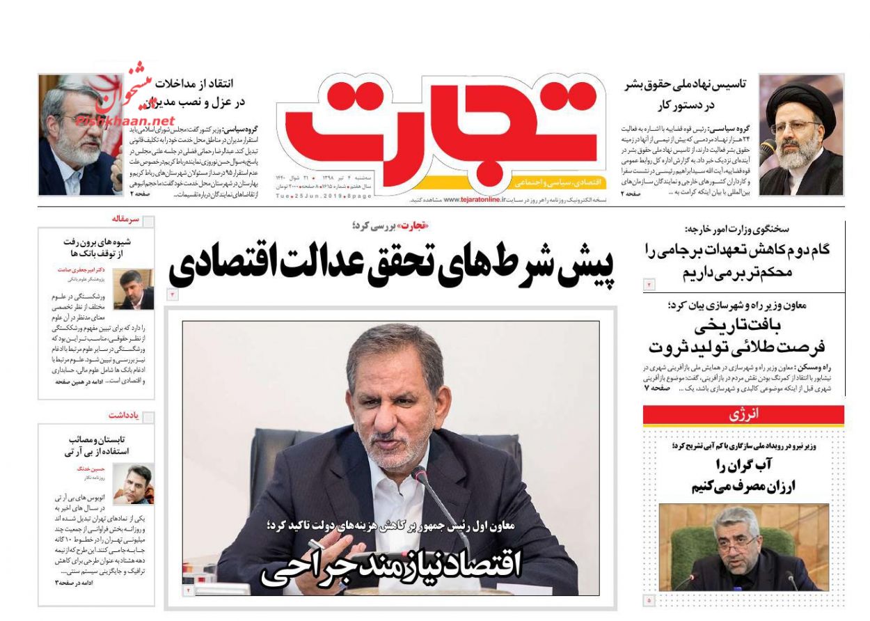 صفحه نخست روزنامه&zwnj;های اقتصادی ۴ تیر