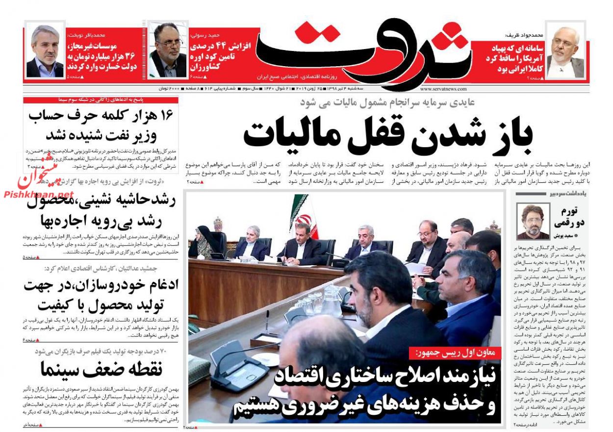 صفحه نخست روزنامه&zwnj;های اقتصادی ۴ تیر