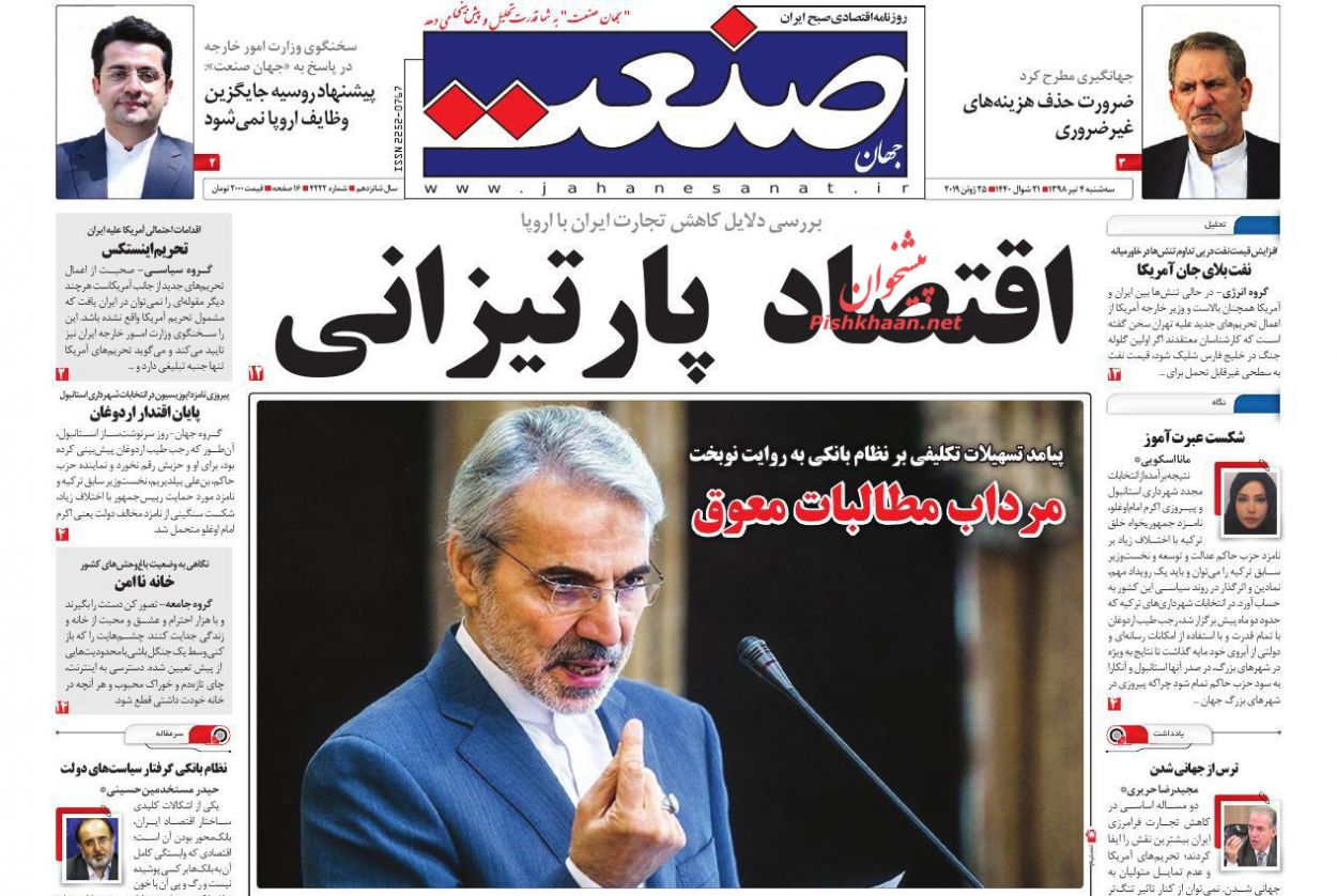 صفحه نخست روزنامه&zwnj;های اقتصادی ۴ تیر