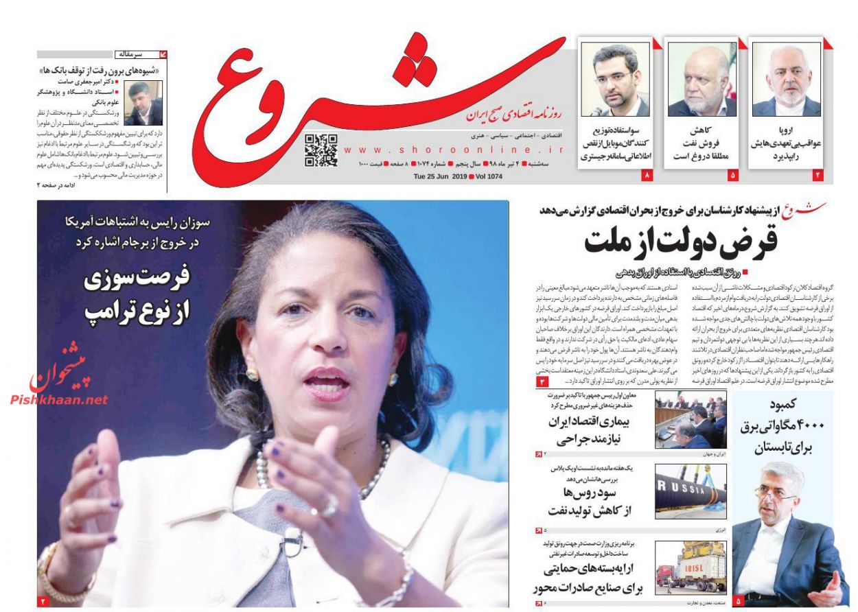 صفحه نخست روزنامه&zwnj;های اقتصادی ۴ تیر