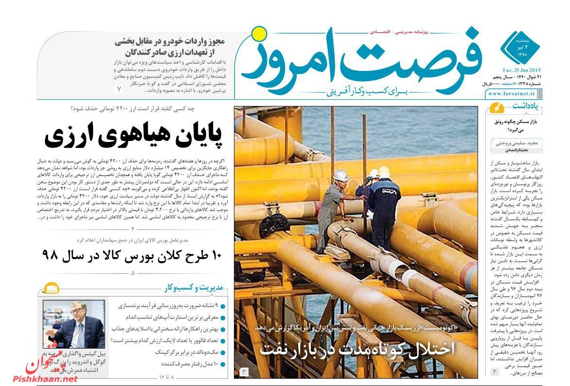 صفحه نخست روزنامه&zwnj;های اقتصادی ۴ تیر