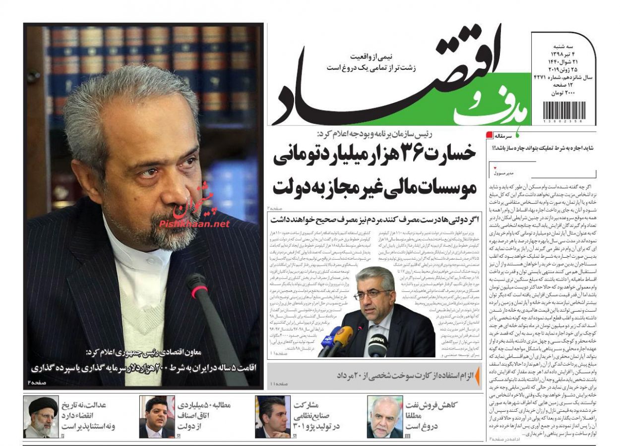 صفحه نخست روزنامه&zwnj;های اقتصادی ۴ تیر