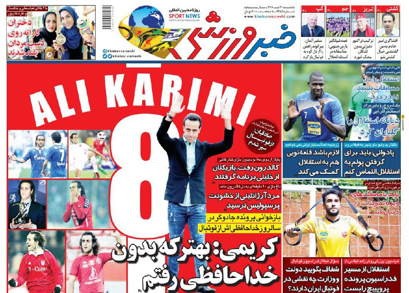 خبر ورزشی - ۳۰ تیر