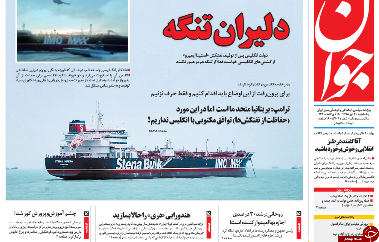 روزنامه