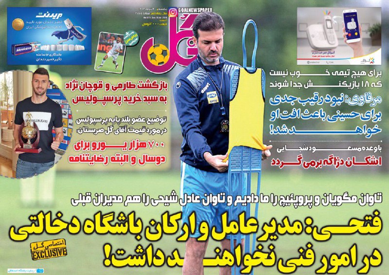 روزنامه گل - ۳۰ تیر