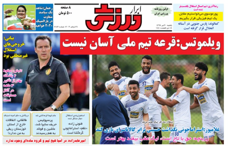 ابرار ورزشی - ۳۰ تیر