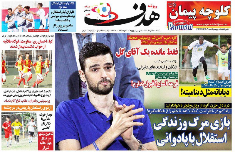 روزنامه هدف - ۳۰ تیر