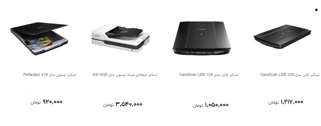 قیمت انواع اسکنر در بازار چند؟