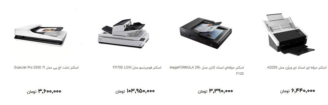 قیمت انواع اسکنر در بازار چند؟