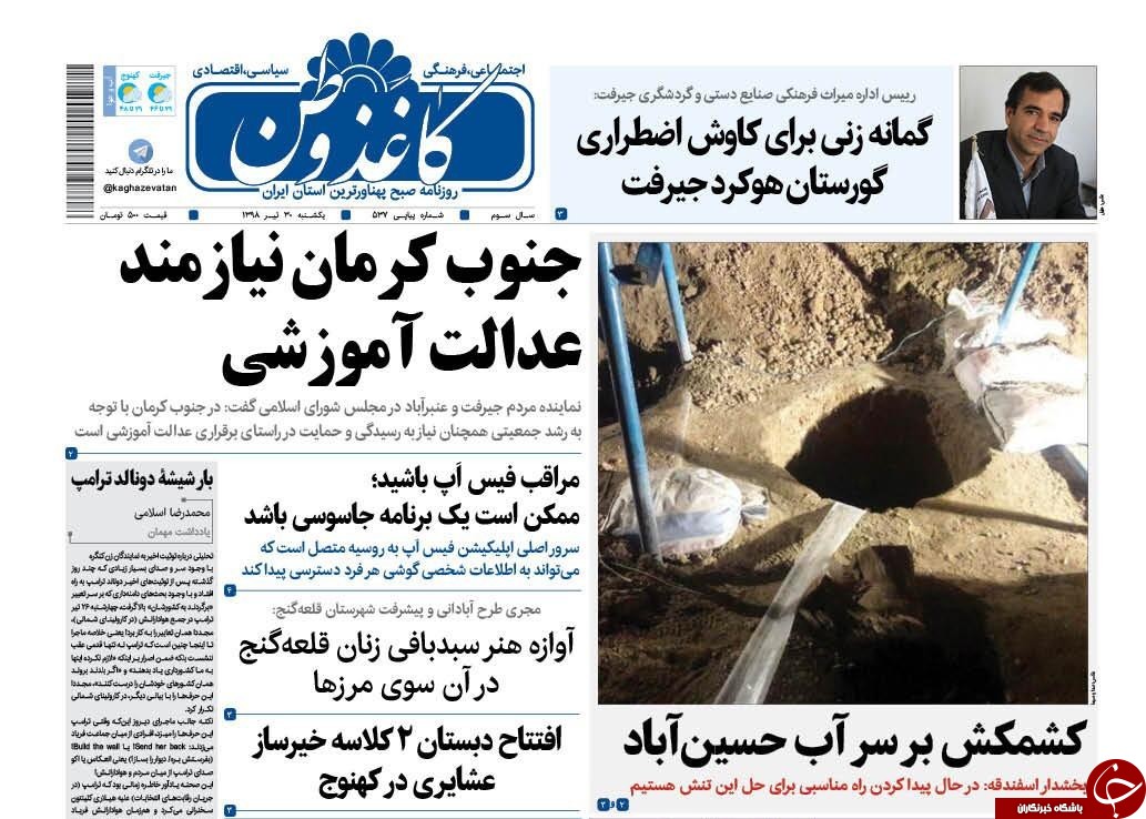 هشدار کنگو/اولتیماتوم ارشاد به سینماهای کرمان