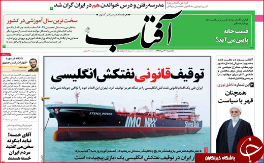 عقب نشینی دزدان دریایی/با ایران بازی نکنید/ دستان خالی معلولان از بودجه