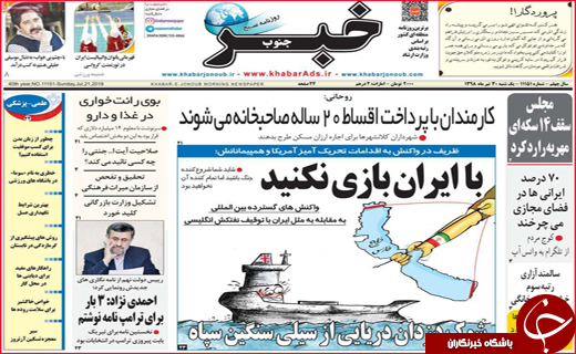 عقب نشینی دزدان دریایی/با ایران بازی نکنید/ دستان خالی معلولان از بودجه