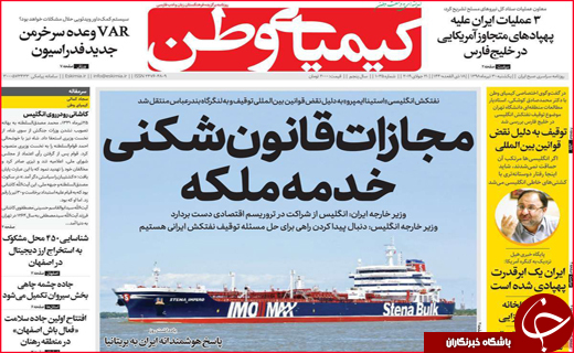 عقب نشینی دزدان دریایی/با ایران بازی نکنید/ دستان خالی معلولان از بودجه