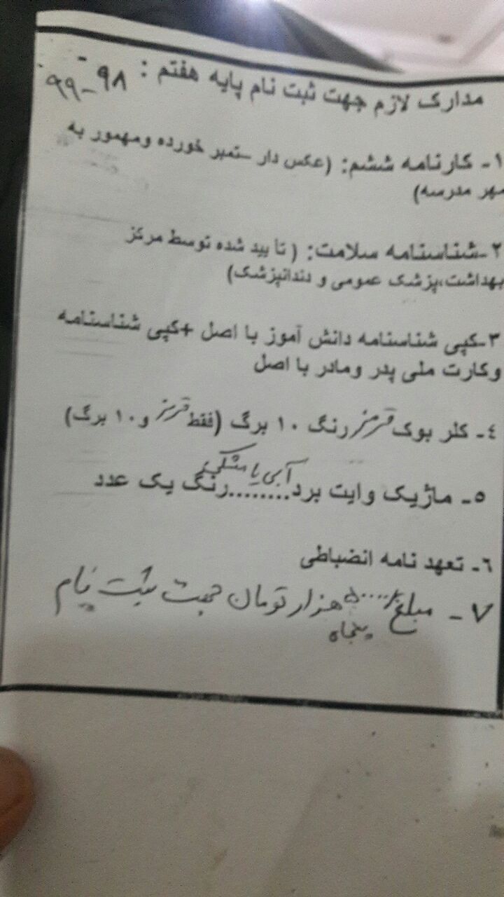 شگرد جدید برخی مدارس برای دریافت شهریه / ثبت&zwnj;نام به شرط تأمین کاغذ و ماژیک
