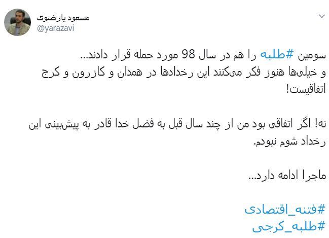 طلبه کرج