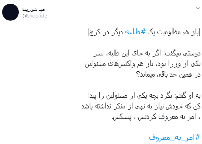 طلبه کرج
