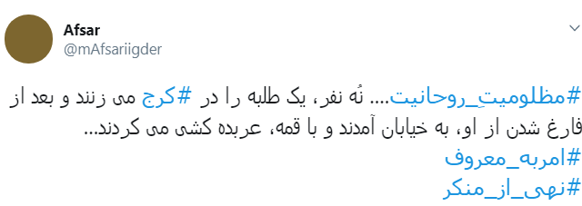 طلبه کرج