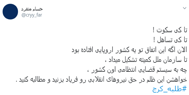 طلبه کرج