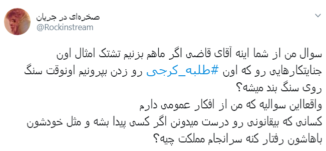 طلبه کرج