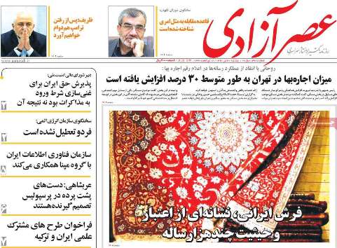 فرش ایرانی نشانه ای ازاعتبار و حیثیت چند هزارساله
