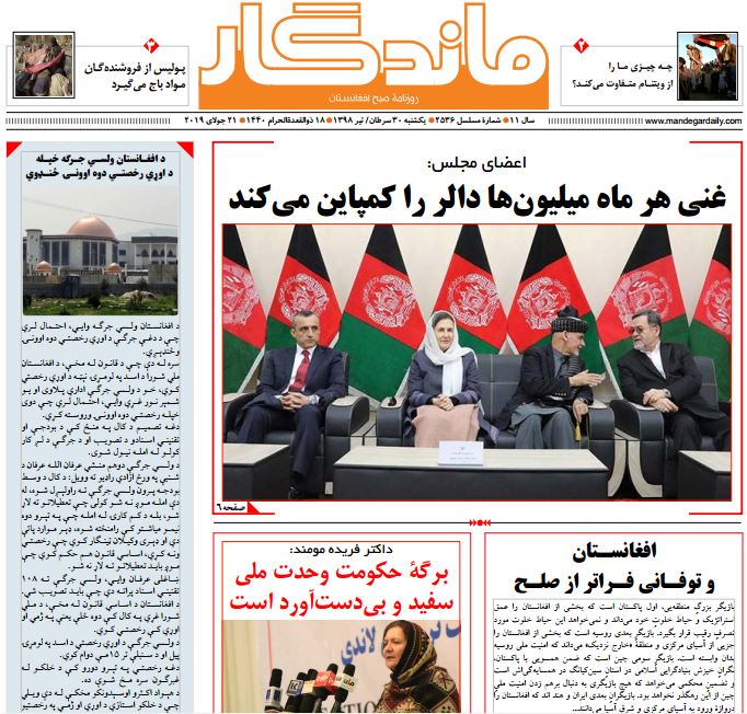 تصاویر صفحه اول روزنامه های افغانستان/ 30 سرطان