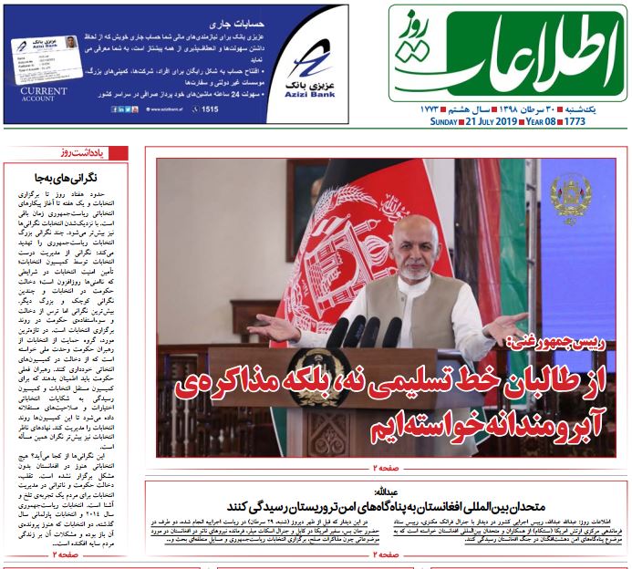 تصاویر صفحه اول روزنامه های افغانستان/ 30 سرطان