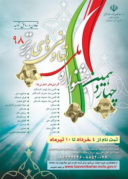 شرکت ۵۵۵ تعاونی هرمزگان در جشنواره ملی تعاونی&zwnj;های برتر