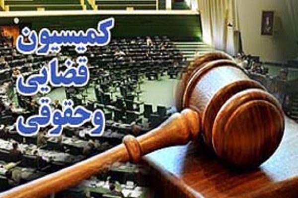 نام&zwnj;نویسی برای عضویت در کمیسیون حقوقی مجلس ادامه دارد