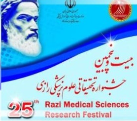 ثبت نام پژوهشگران در بیست و پنجمین جشنواره تحقیقاتی علوم پزشکی رازی